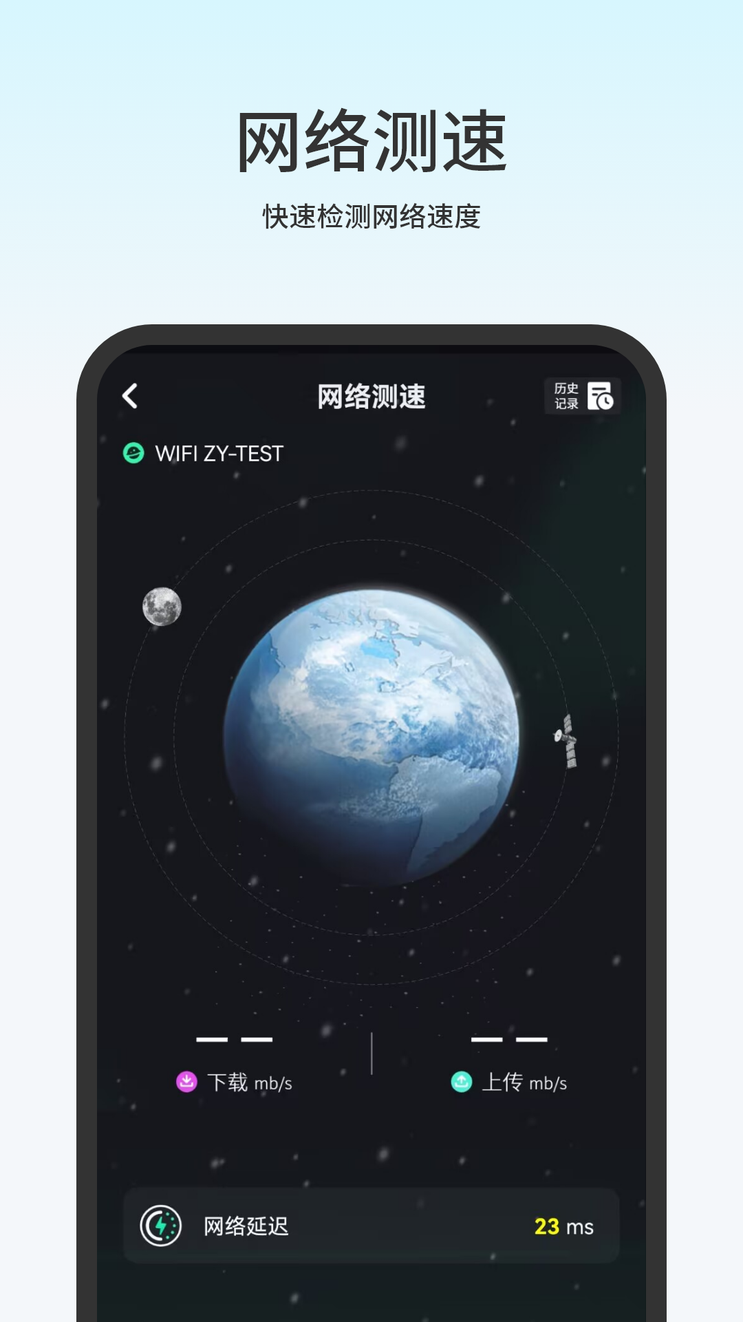 精彩截图-无线网测速2026官方新版