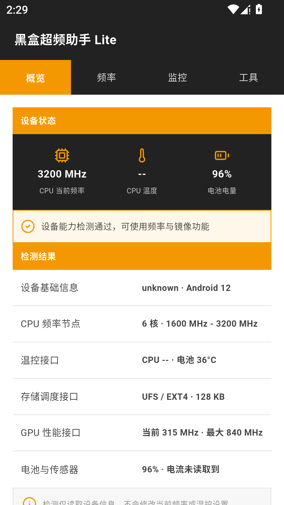 精彩截图-黑盒超频助手lite2026官方新版