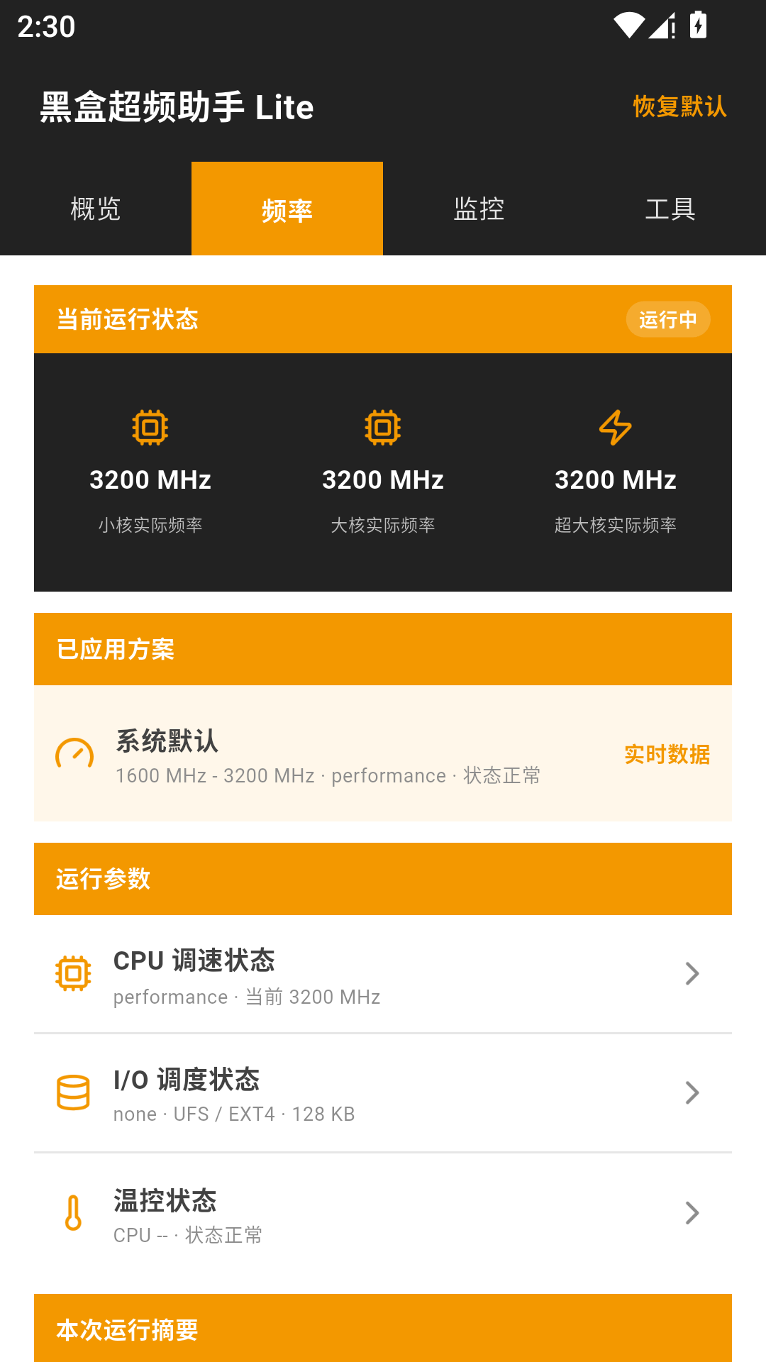 精彩截图-黑盒超频助手lite2026官方新版