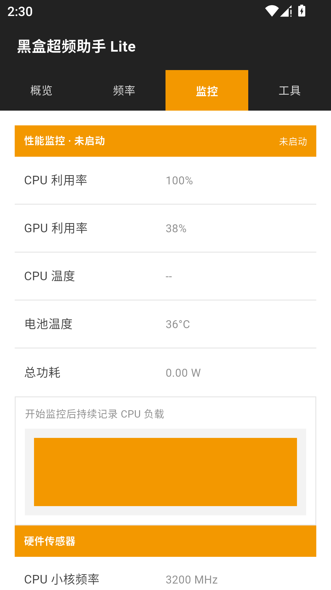 精彩截图-黑盒超频助手lite2026官方新版