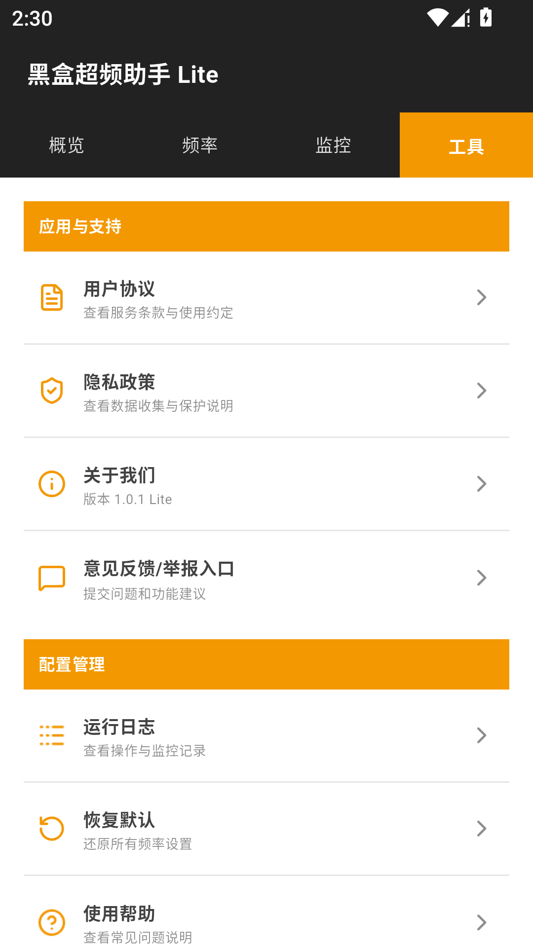 精彩截图-黑盒超频助手lite2026官方新版