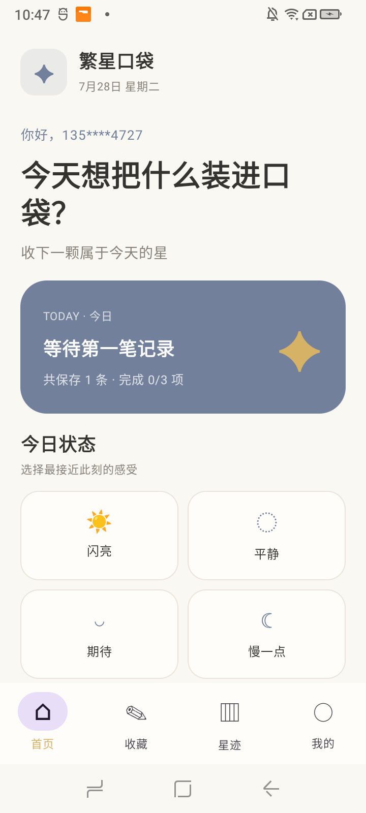 精彩截图-繁星口袋2026官方新版