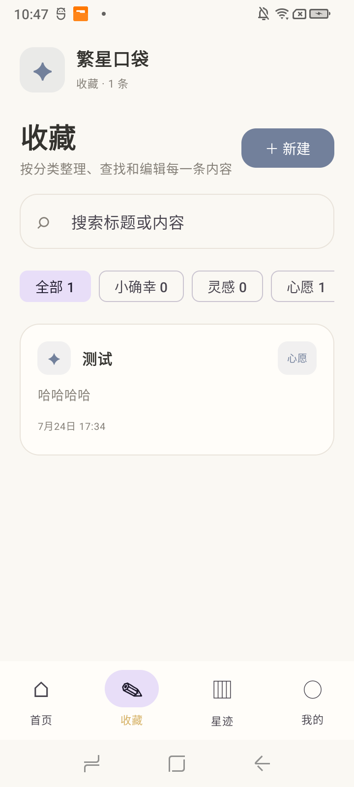精彩截图-繁星口袋2026官方新版