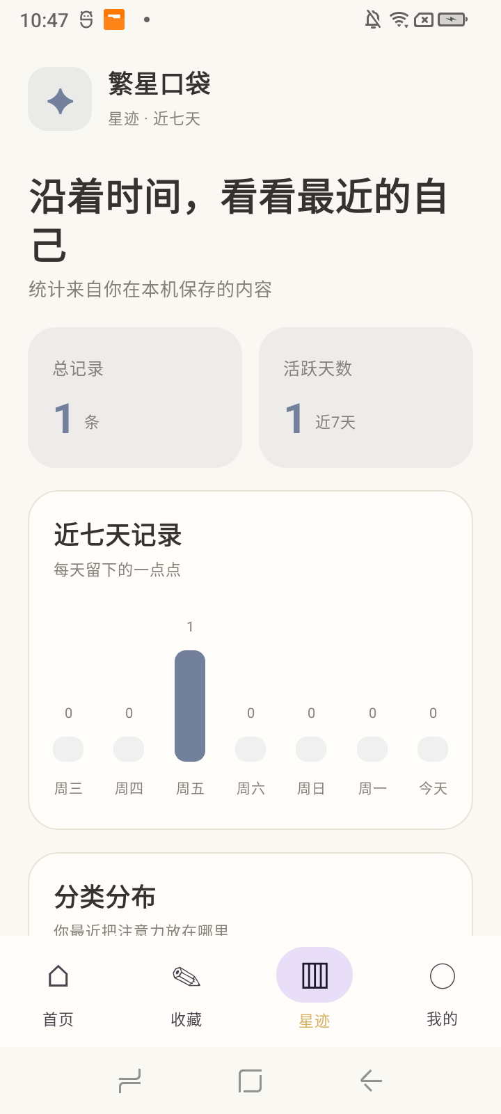 精彩截图-繁星口袋2026官方新版