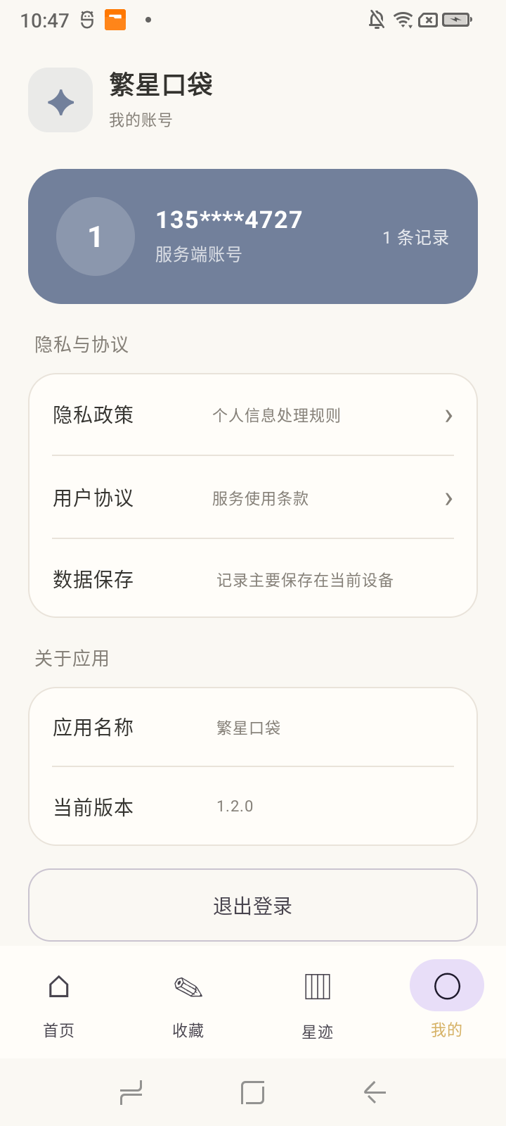 精彩截图-繁星口袋2026官方新版