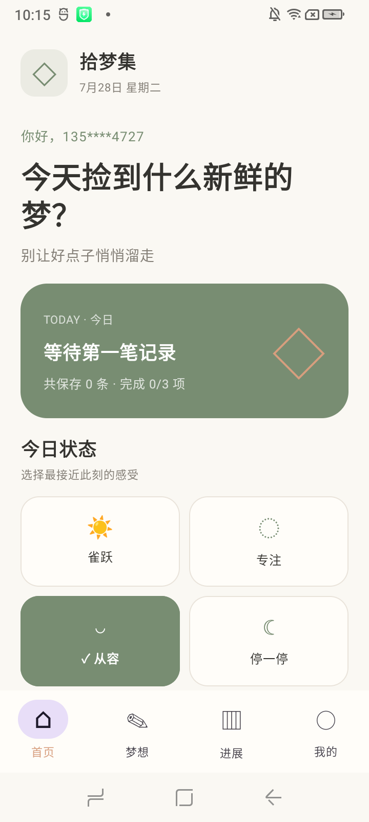 精彩截图-拾梦集2026官方新版