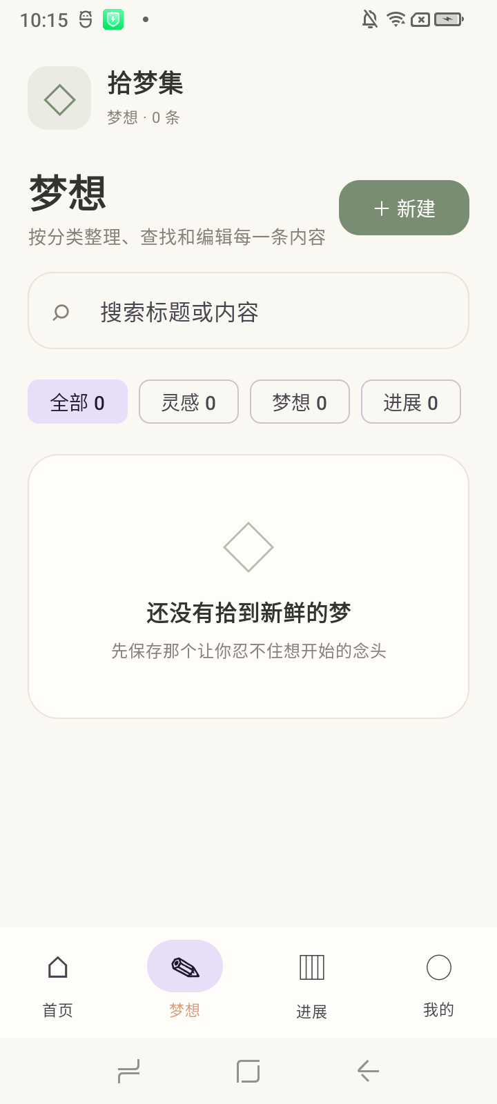 精彩截图-拾梦集2026官方新版