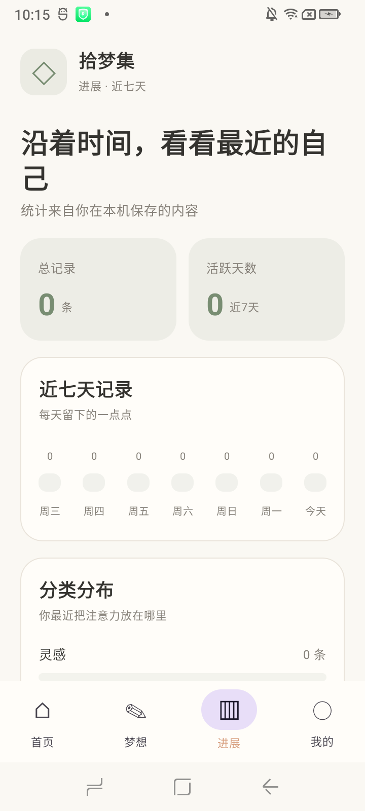 精彩截图-拾梦集2026官方新版