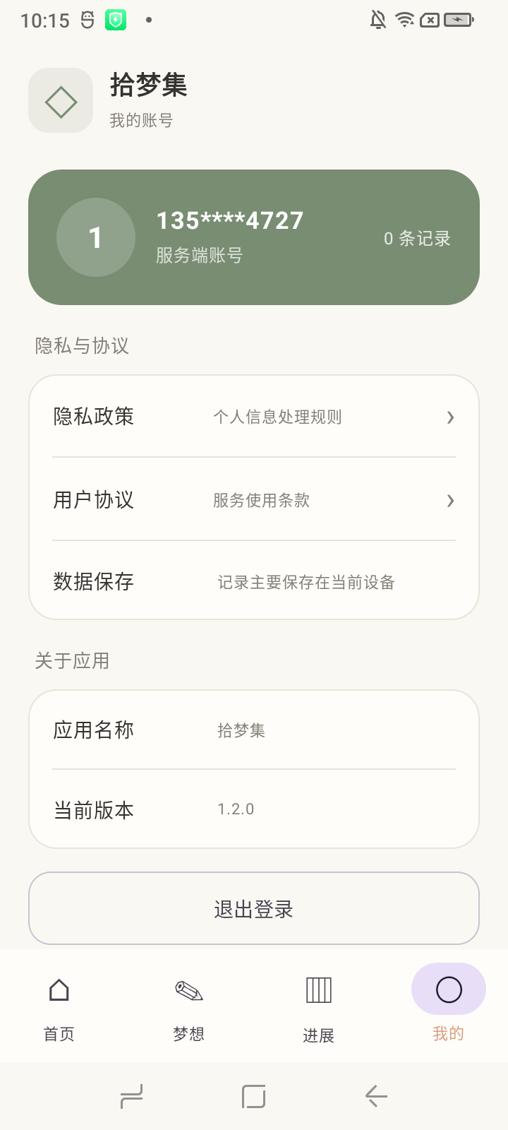 精彩截图-拾梦集2026官方新版