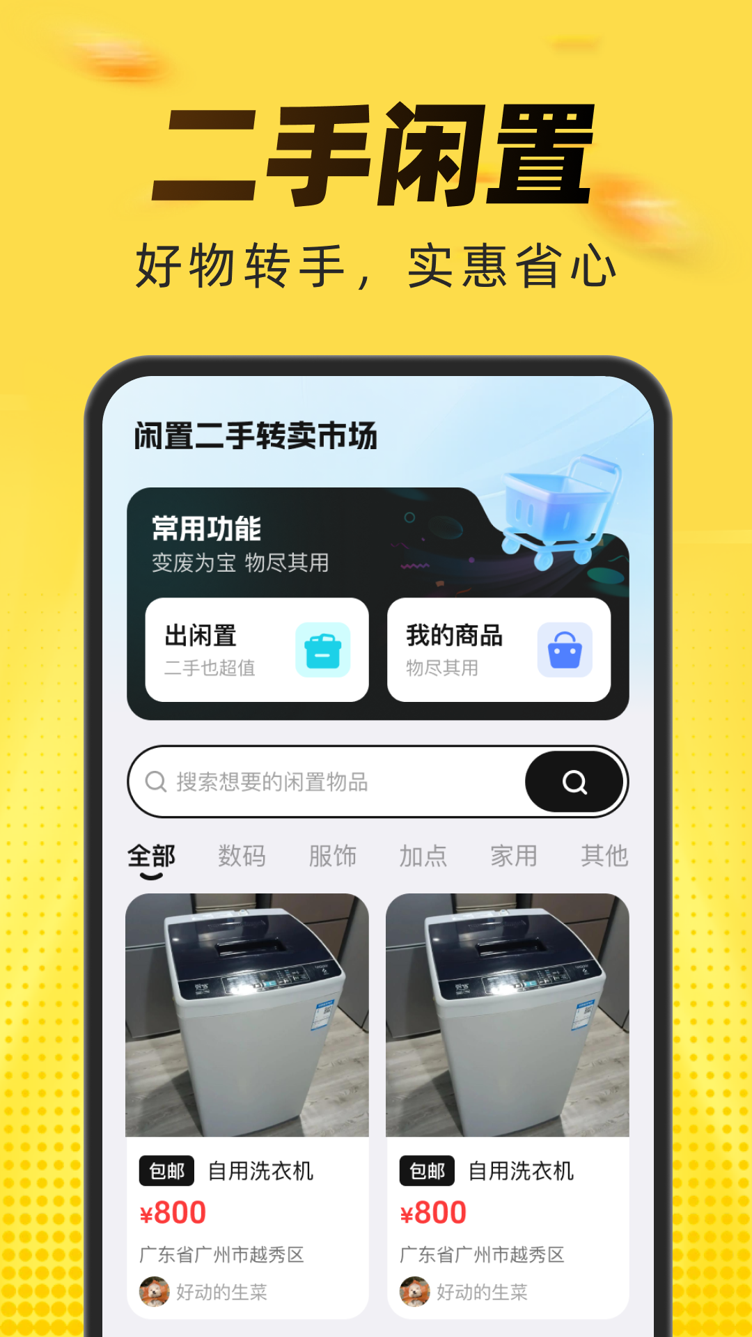 精彩截图-闲置二手转卖市场2026官方新版