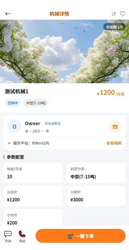 精彩截图-机速达2026官方新版