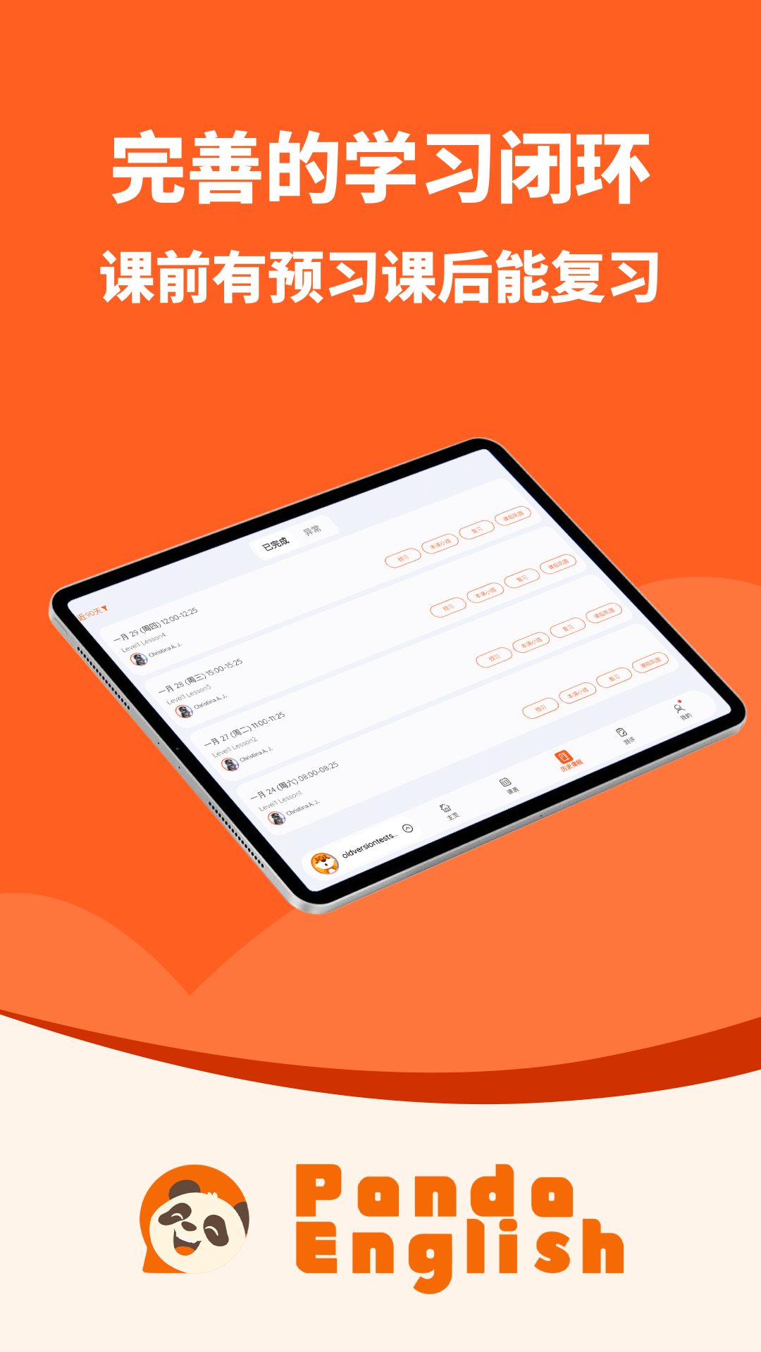 精彩截图-Panda English for Student2026官方新版