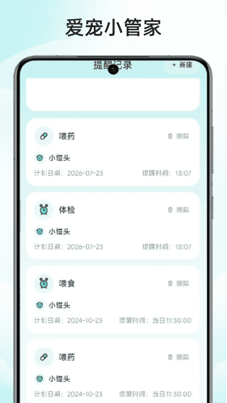 精彩截图-爱宠小管家2026官方新版