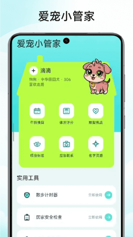 精彩截图-爱宠小管家2026官方新版