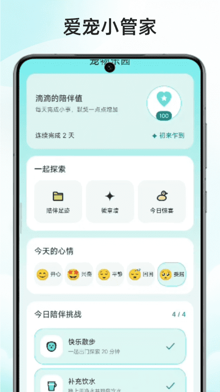 精彩截图-爱宠小管家2026官方新版