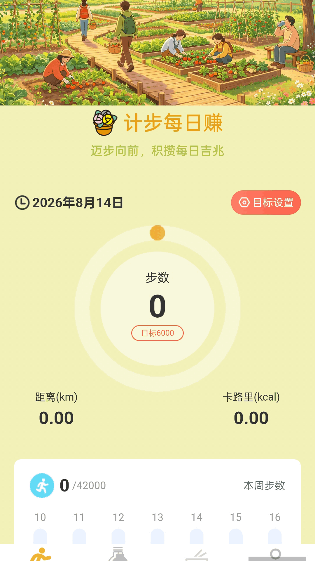 精彩截图-计步每日赚2026官方新版