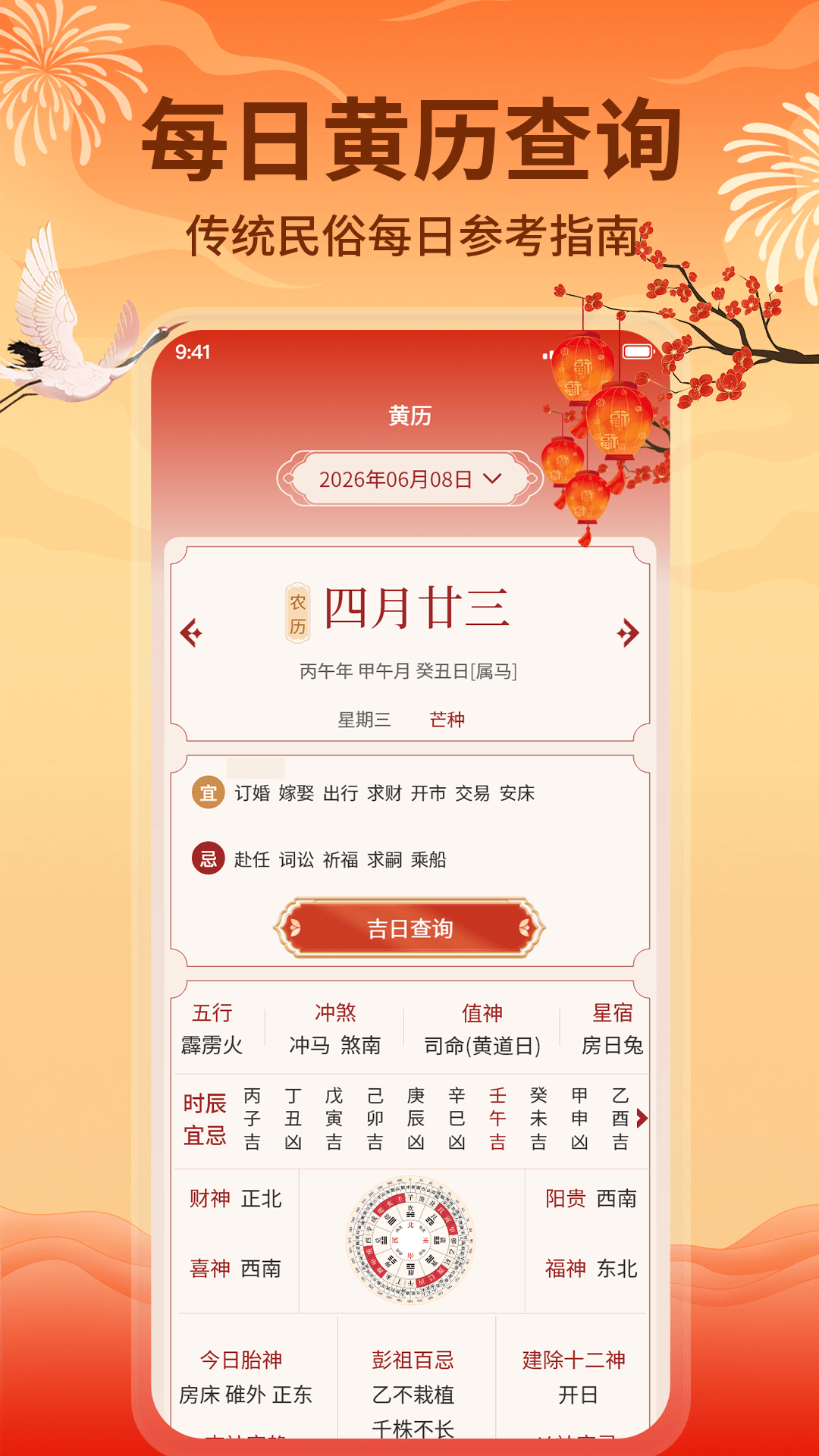 精彩截图-万年历老黄历2026官方新版