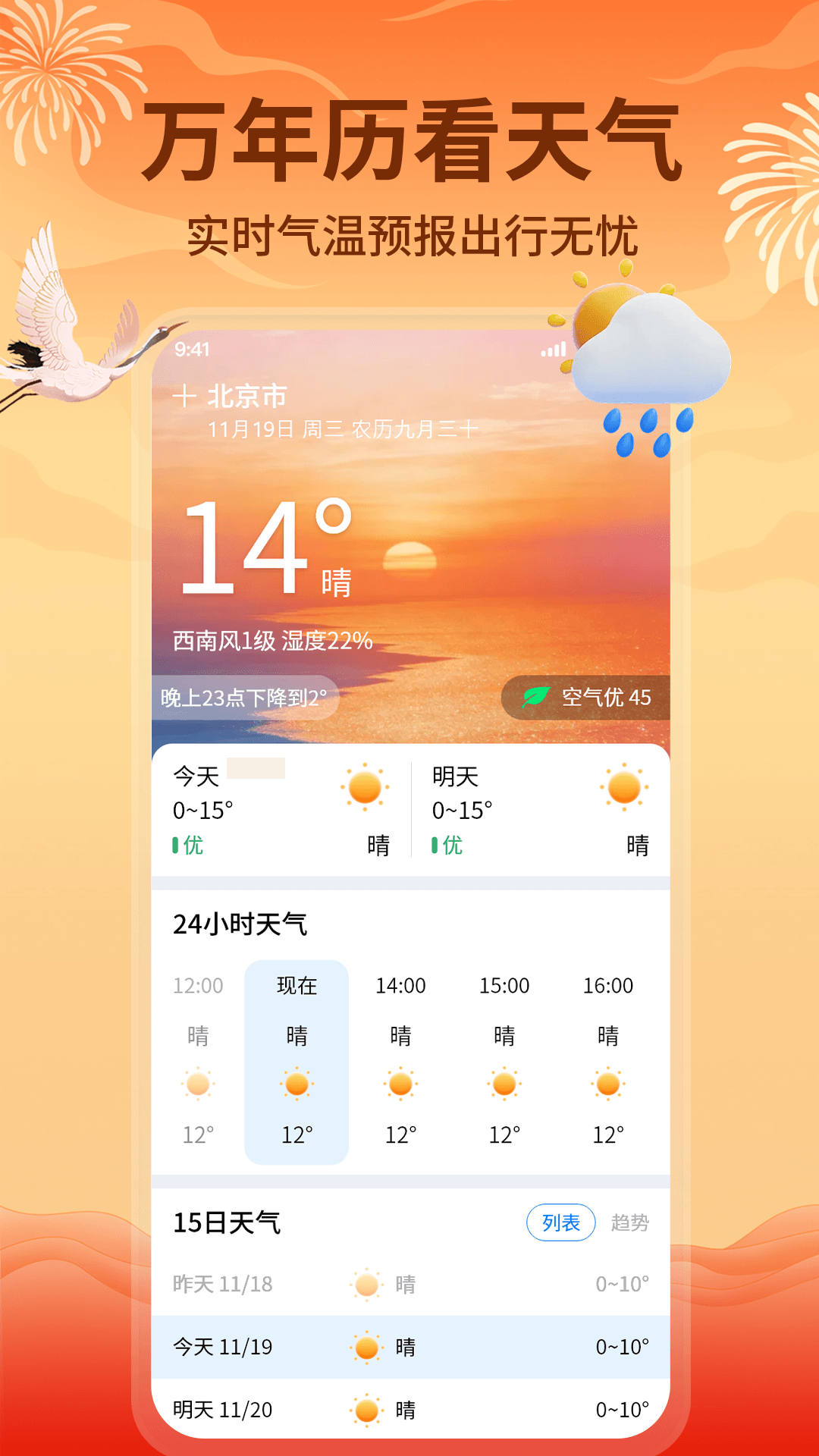 精彩截图-万年历老黄历2026官方新版