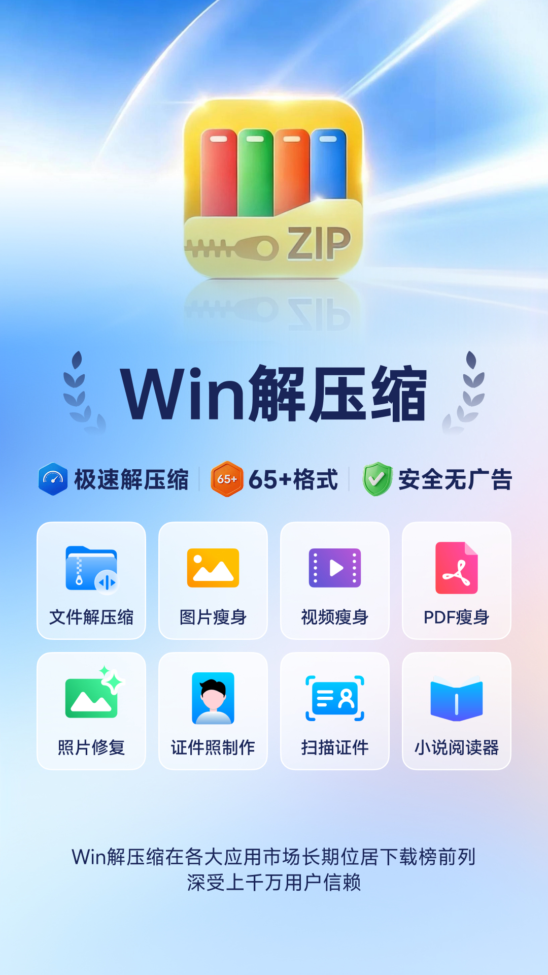 精彩截图-Win解压缩2026官方新版