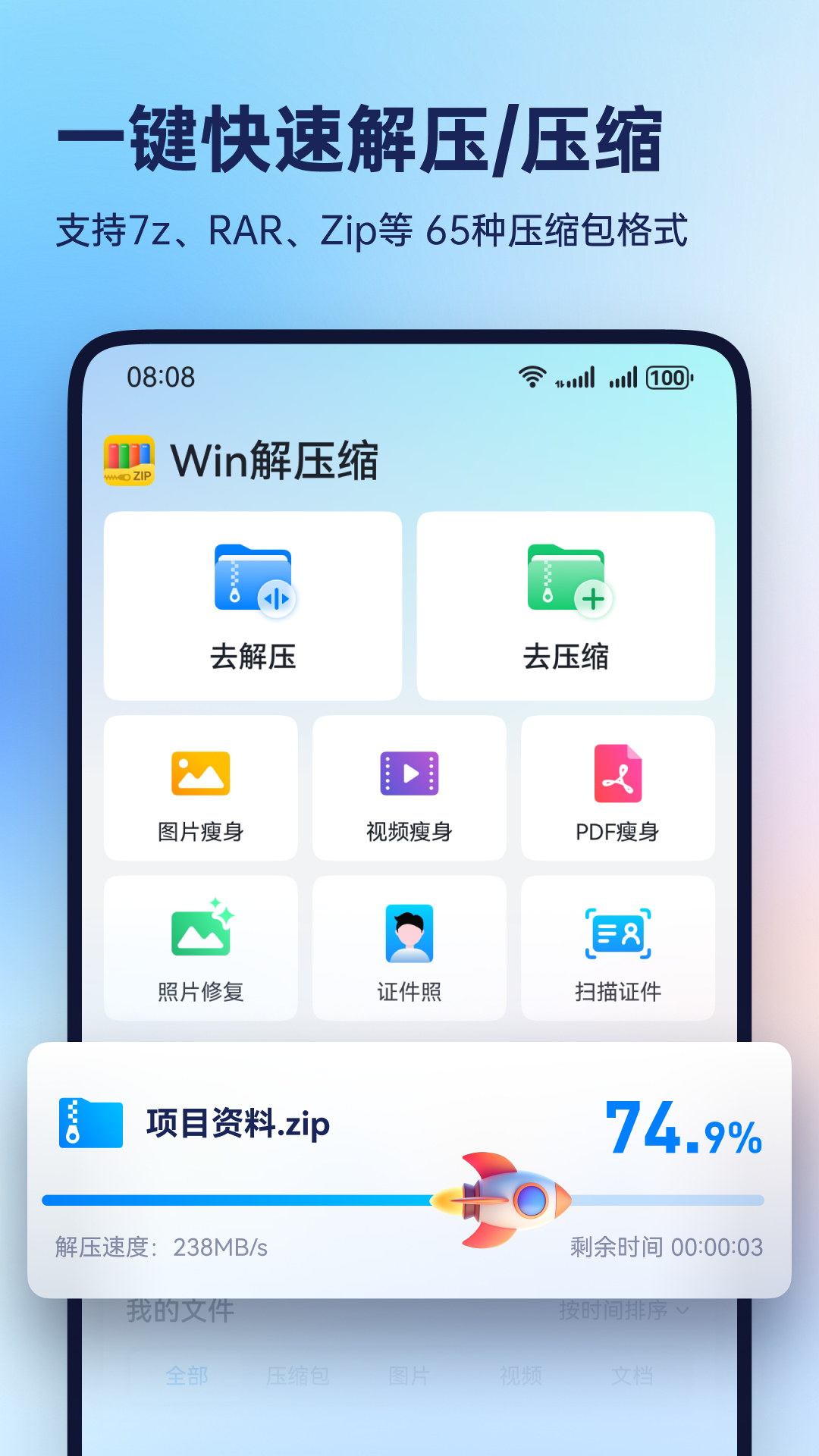精彩截图-Win解压缩2026官方新版