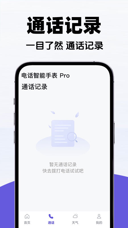 精彩截图-智能电话手表助手版2026官方新版