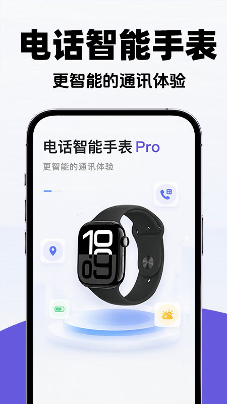 精彩截图-智能电话手表助手版2026官方新版