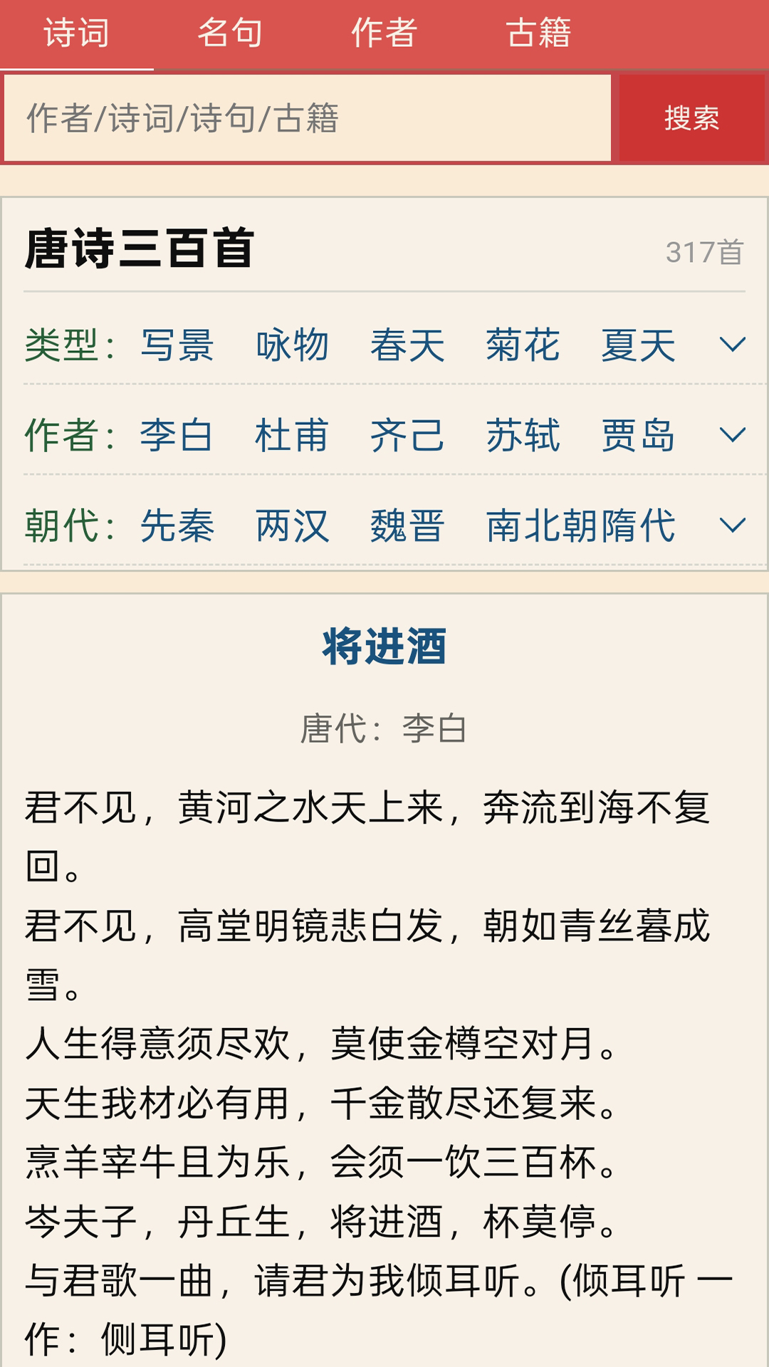 精彩截图-宝宝学唐诗宋词大全2026官方新版