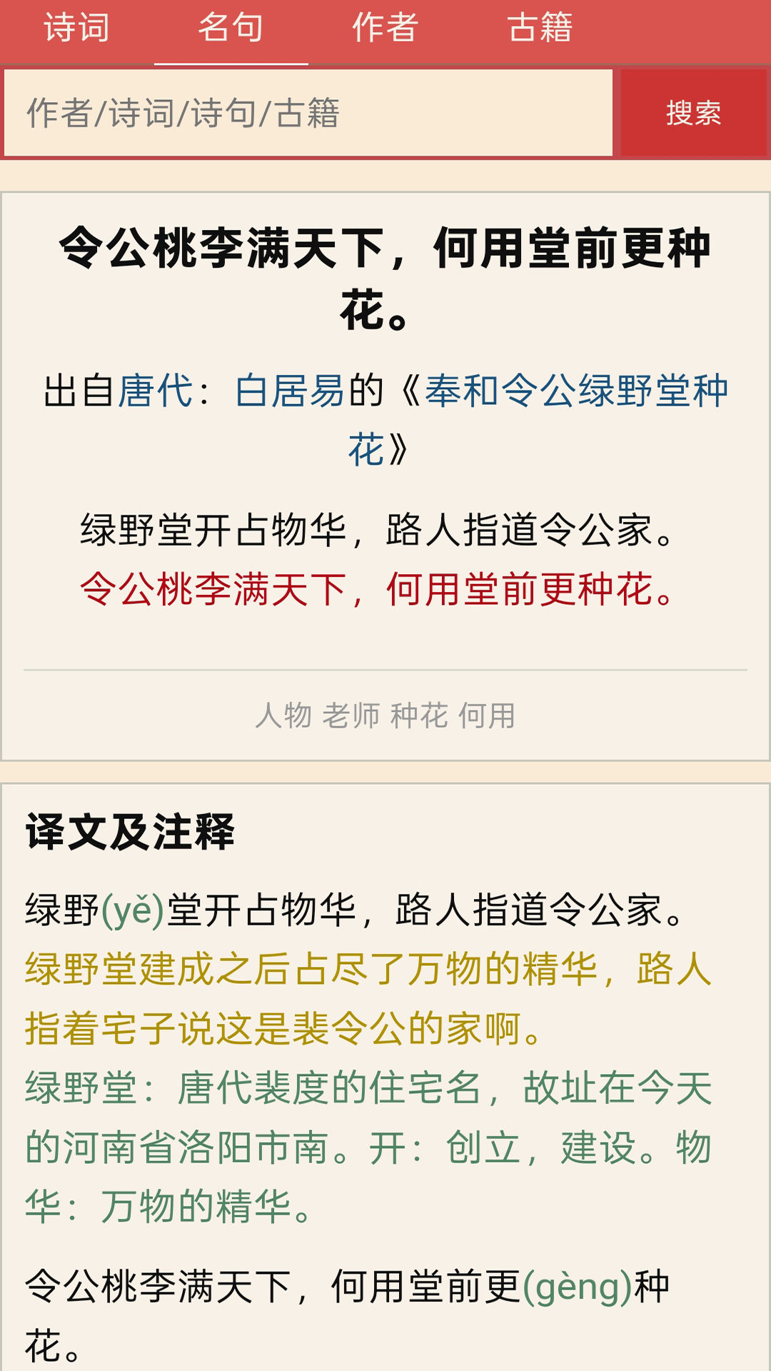 精彩截图-宝宝学唐诗宋词大全2026官方新版
