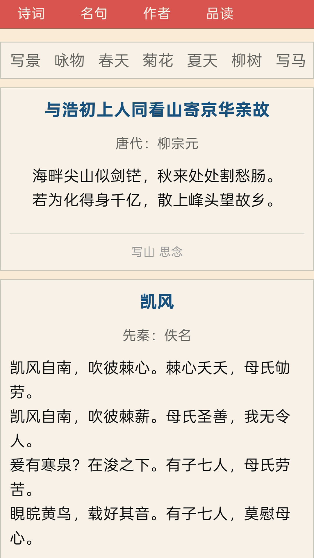 精彩截图-宝宝学唐诗宋词大全2026官方新版