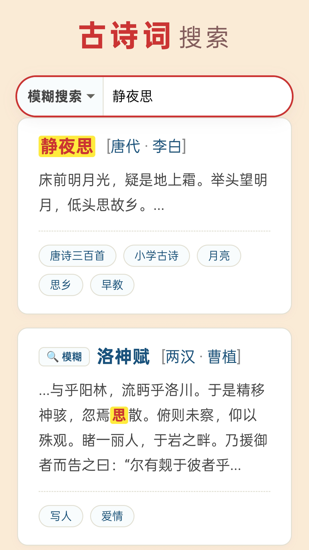 精彩截图-宝宝学唐诗宋词大全2026官方新版