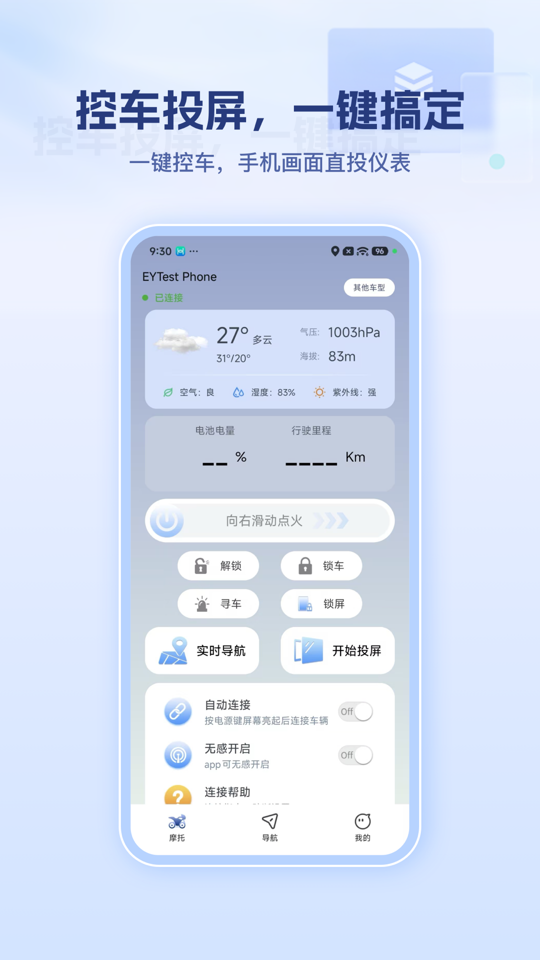 精彩截图-手机智连2026官方新版