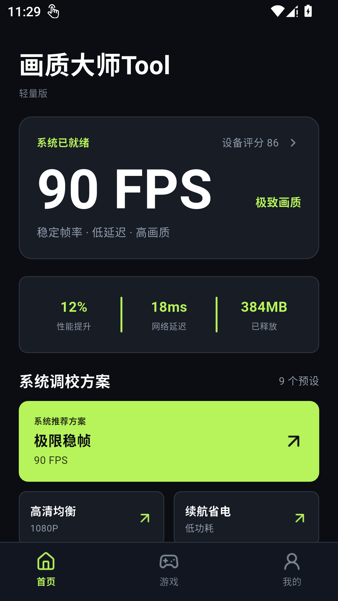 精彩截图-画质大师Tool轻量版2026官方新版