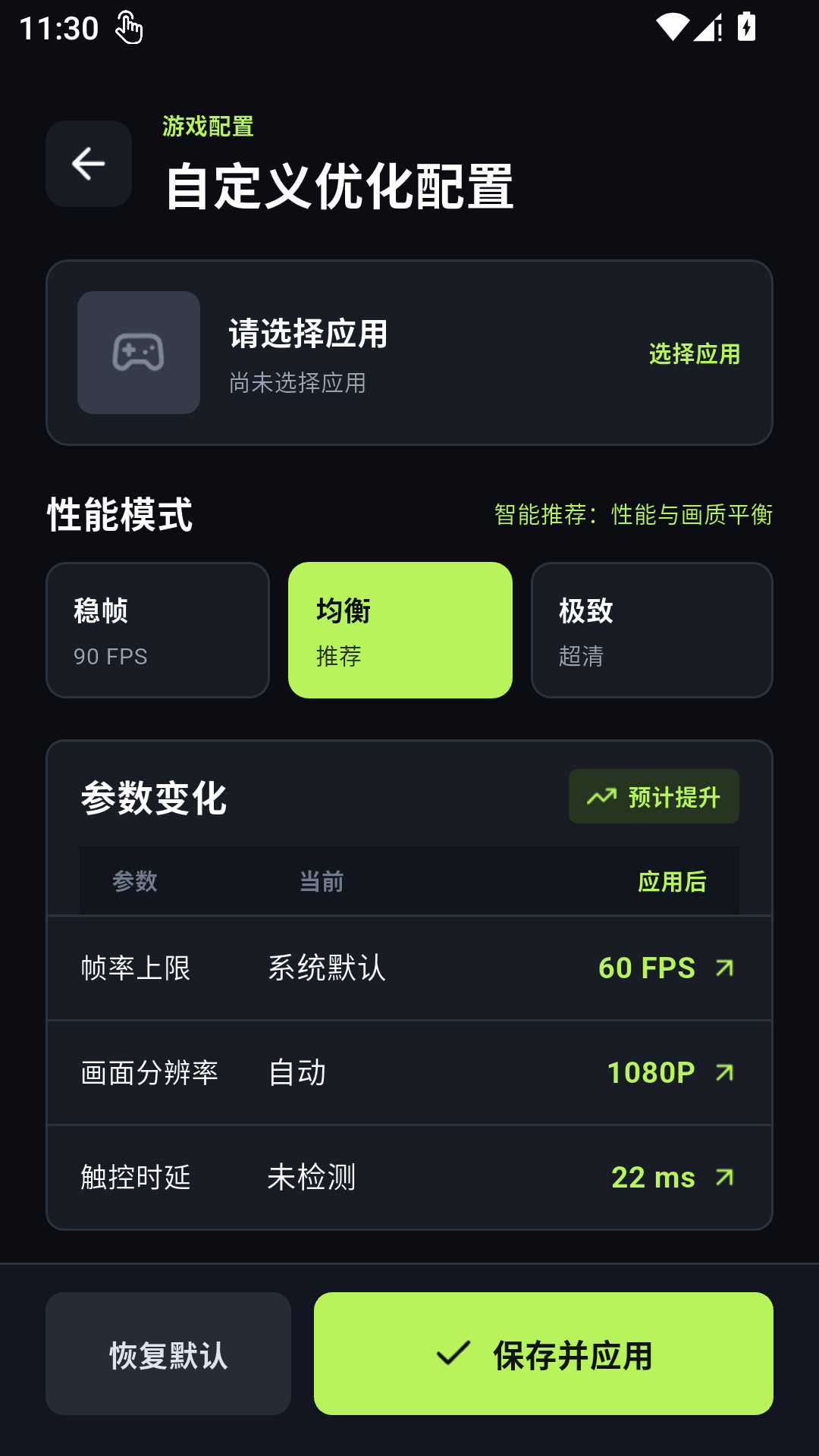 精彩截图-画质大师Tool轻量版2026官方新版