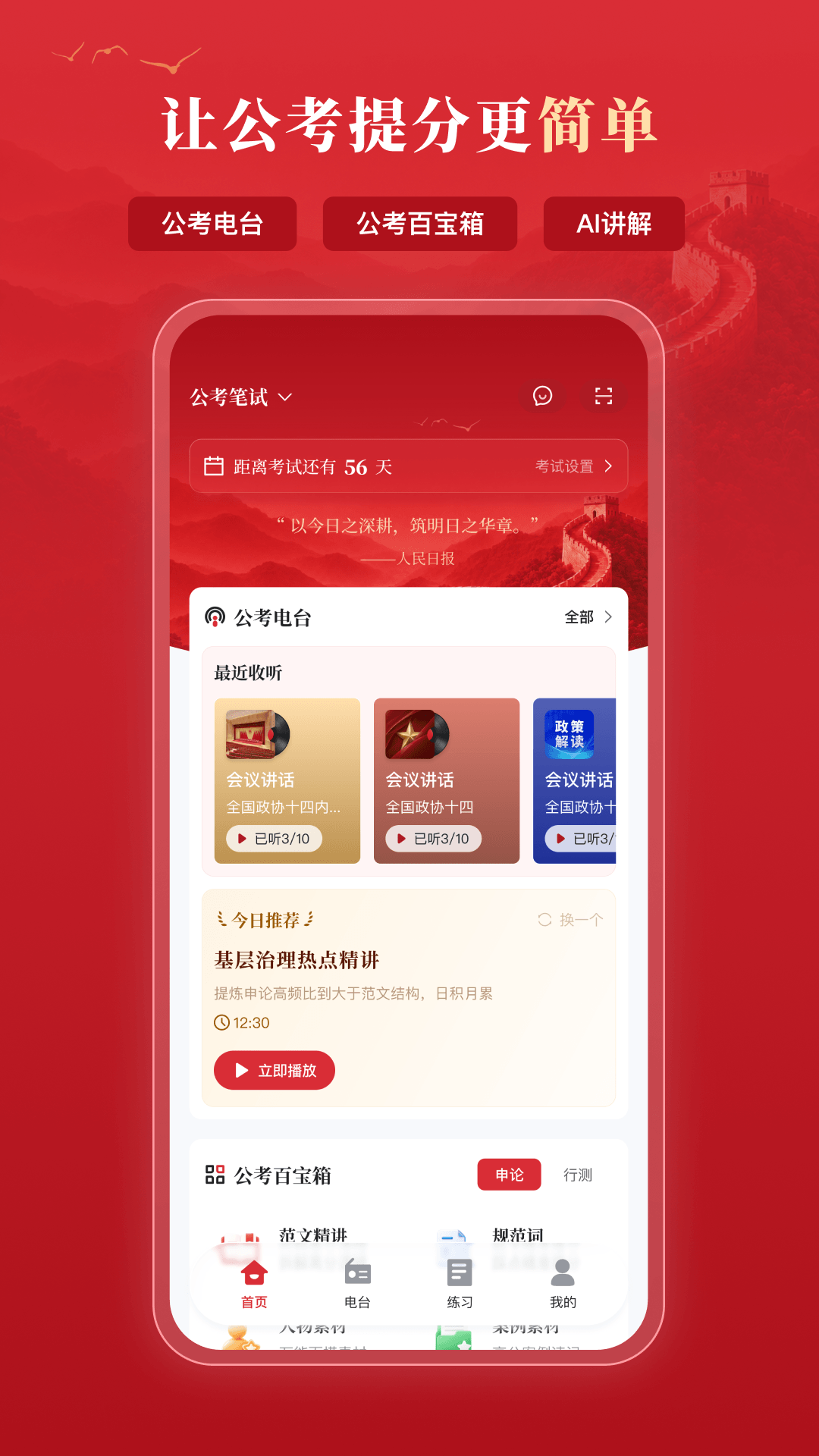 上岸熊公考 截图 1