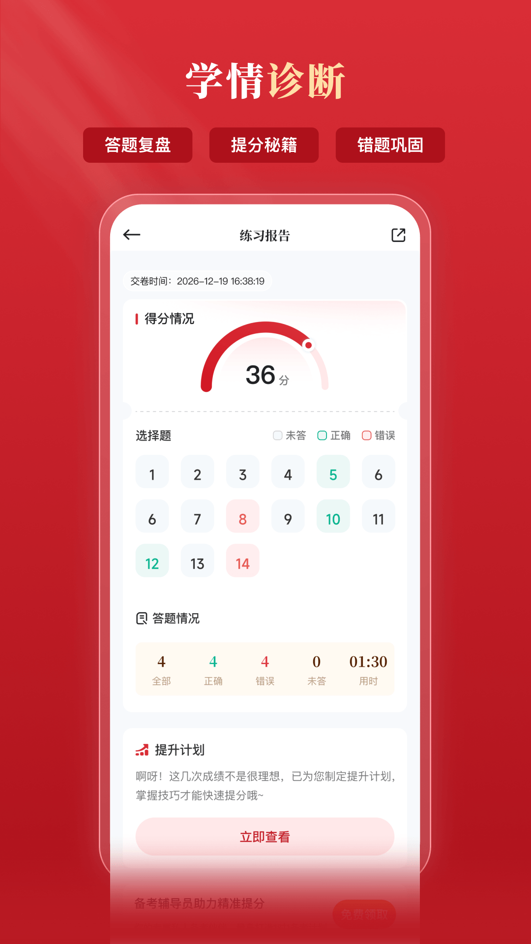 上岸熊公考 截图 3