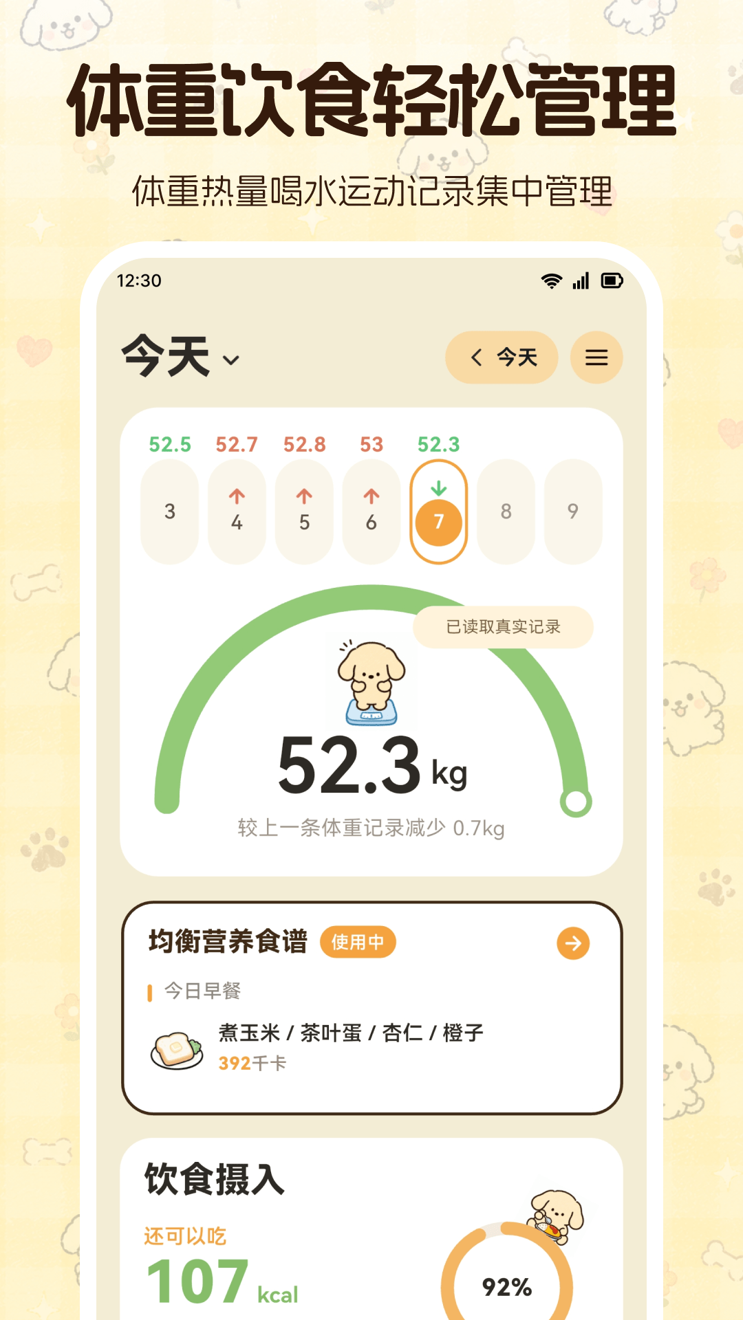 精彩截图-体重管理S运动大师2026官方新版