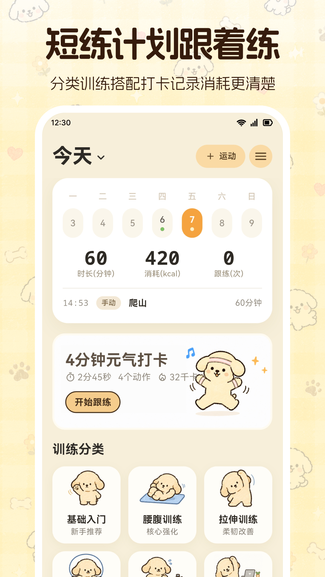 精彩截图-体重管理S运动大师2026官方新版