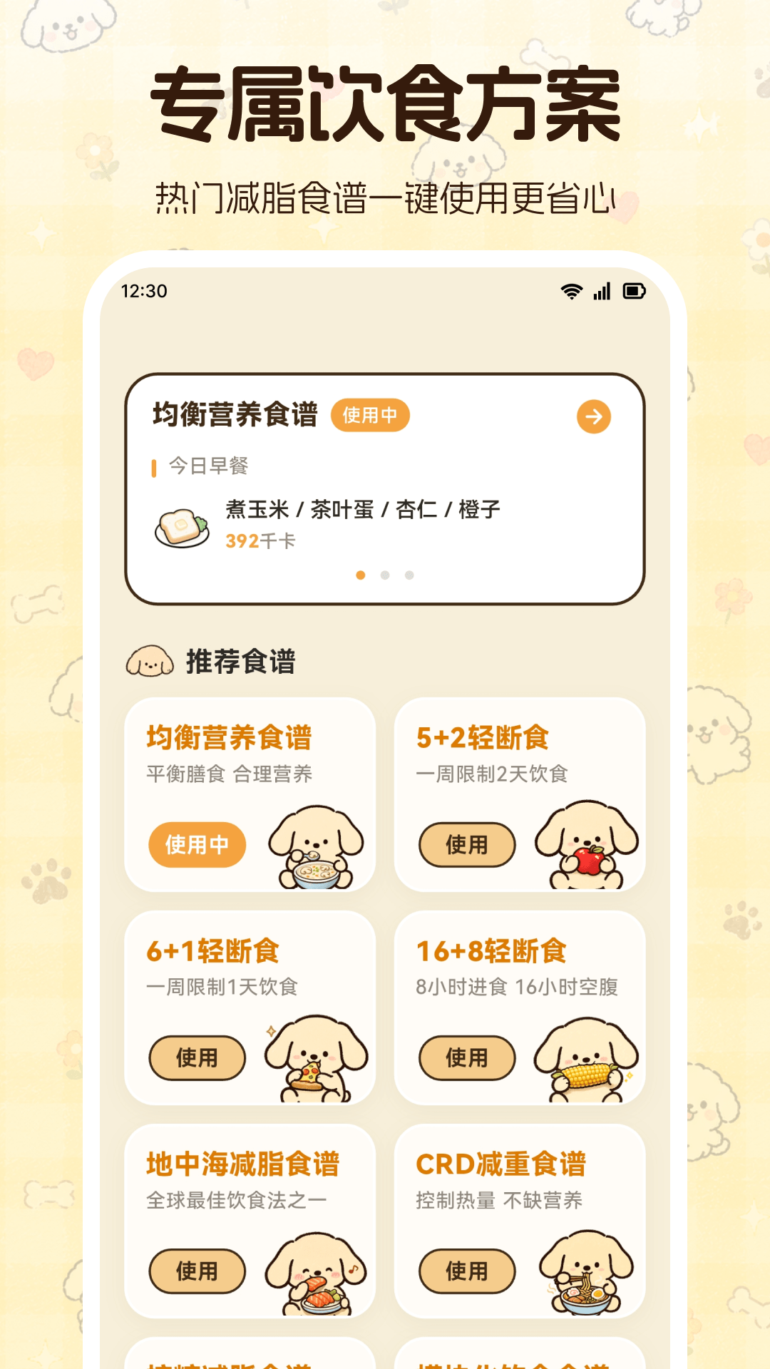 精彩截图-体重管理S运动大师2026官方新版