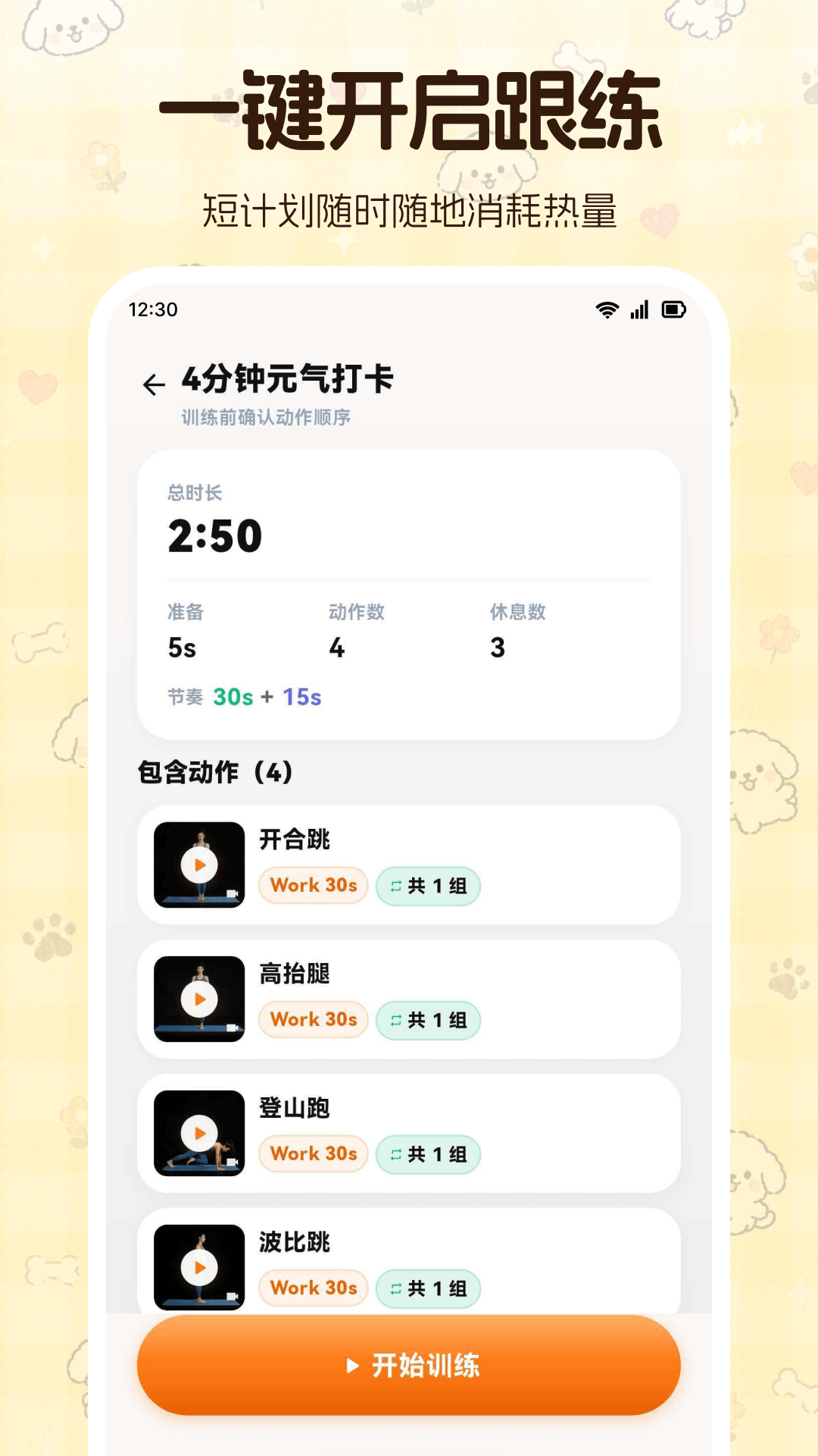 精彩截图-体重管理S运动大师2026官方新版