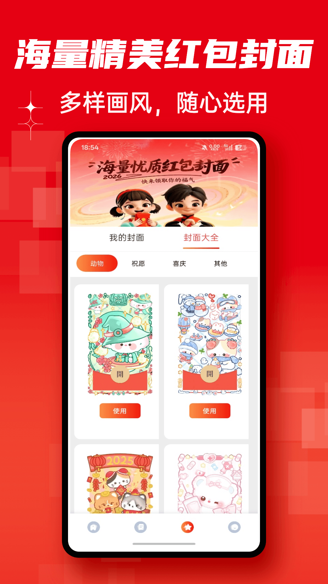 一羊千禧 截图 3