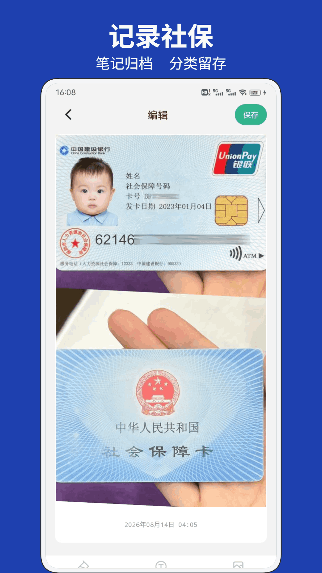 精彩截图-人社一点通2026官方新版