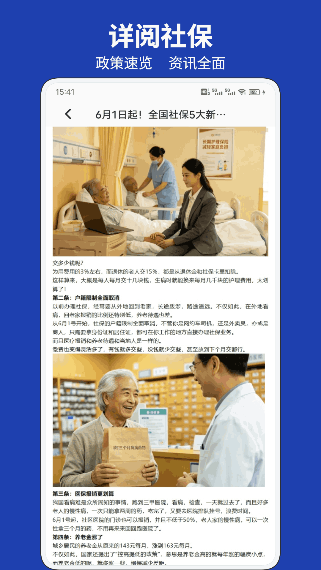 精彩截图-人社一点通2026官方新版