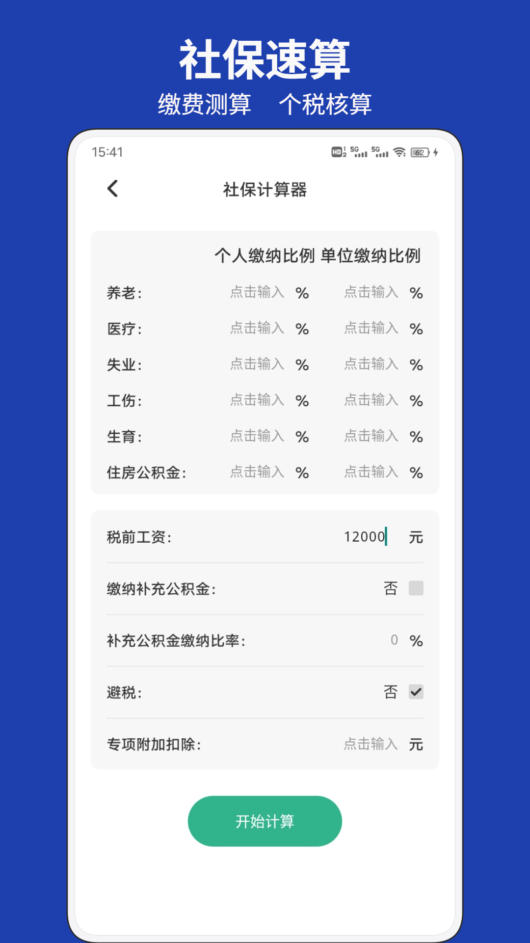 精彩截图-人社一点通2026官方新版