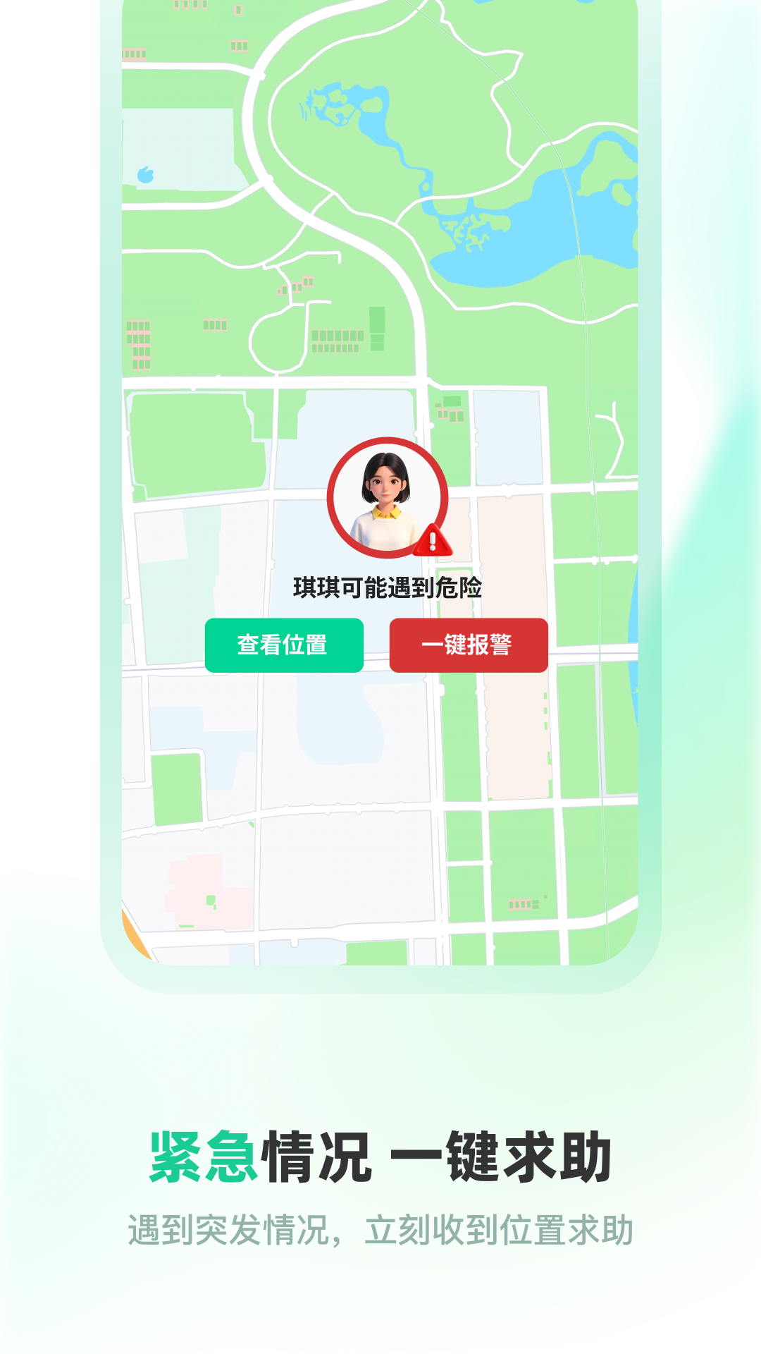 精彩截图-易寻定位守护2026官方新版