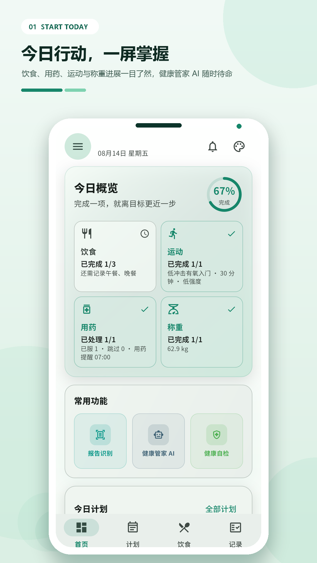 精彩截图-健康重启计划2026官方新版
