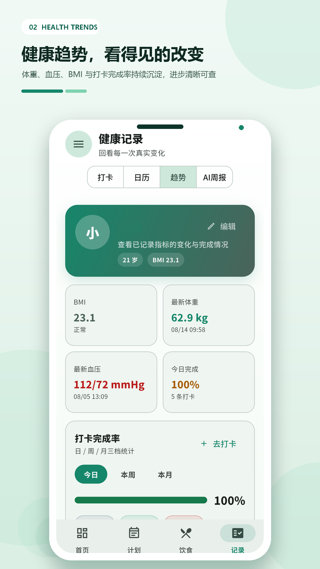 精彩截图-健康重启计划2026官方新版
