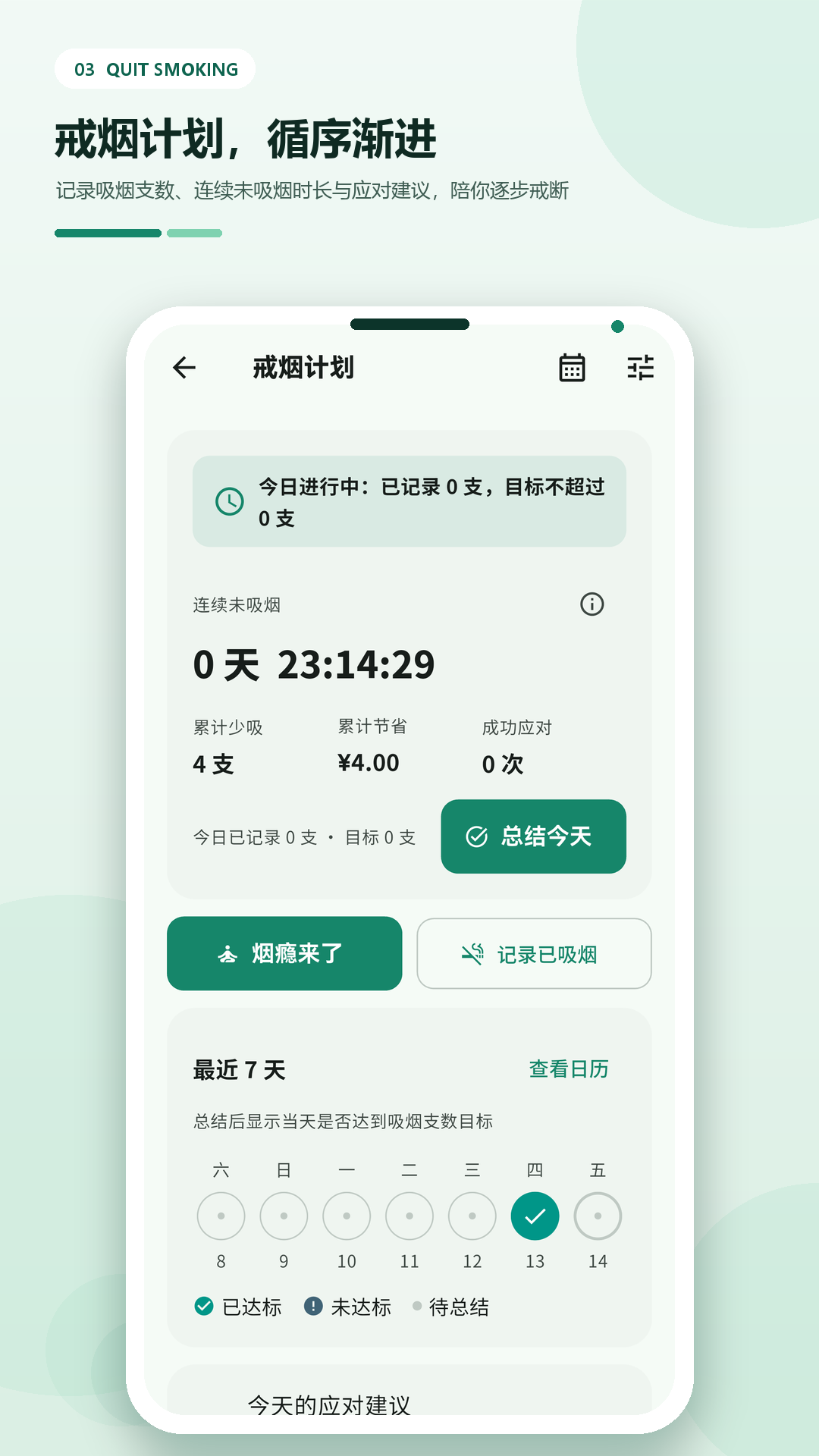精彩截图-健康重启计划2026官方新版