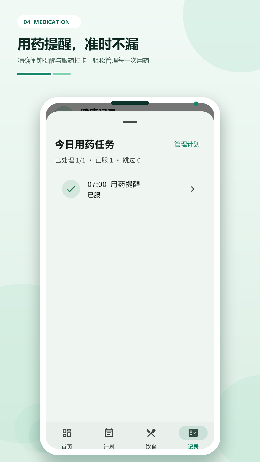 精彩截图-健康重启计划2026官方新版