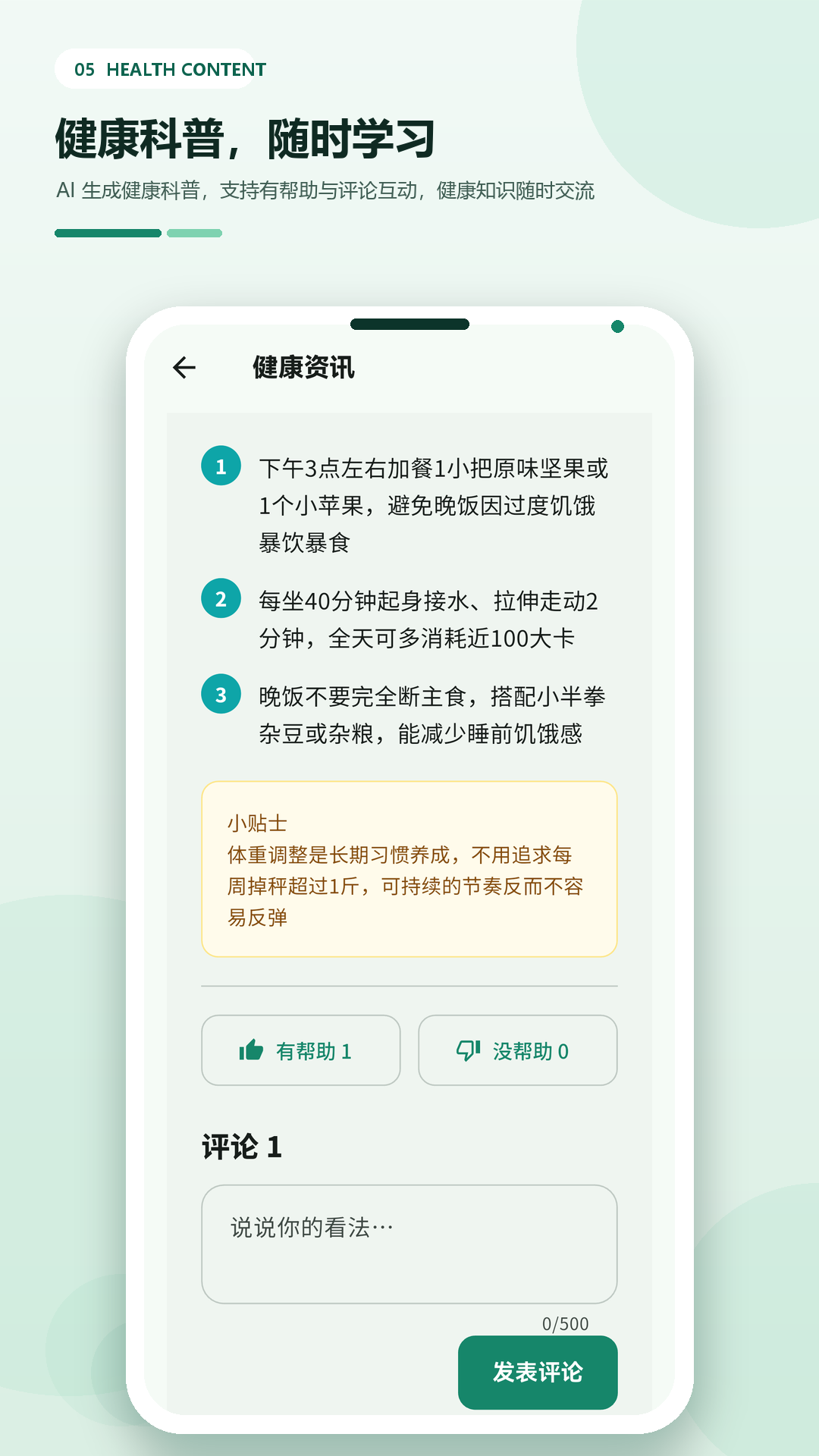 精彩截图-健康重启计划2026官方新版