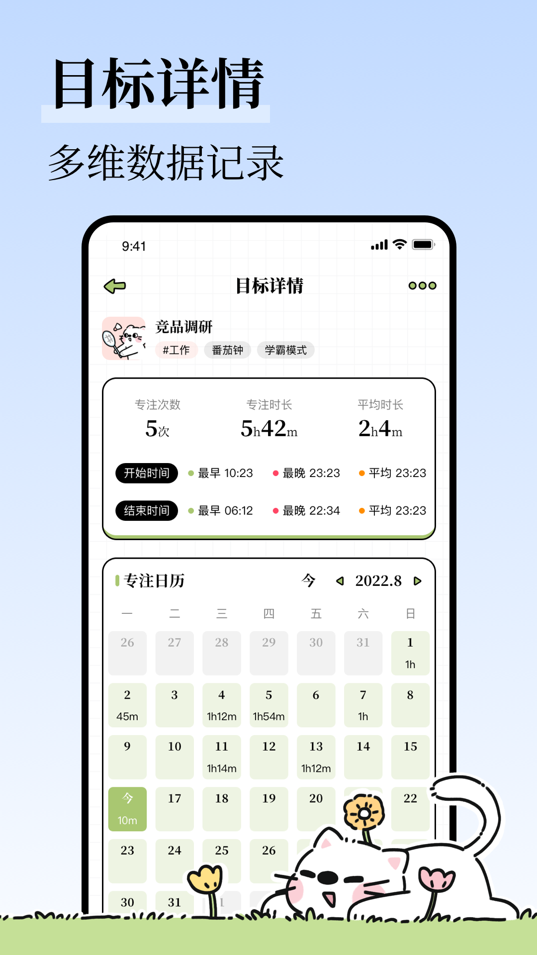 精彩截图-自律清单2026官方新版